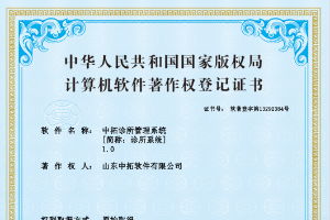 诊所管理系统